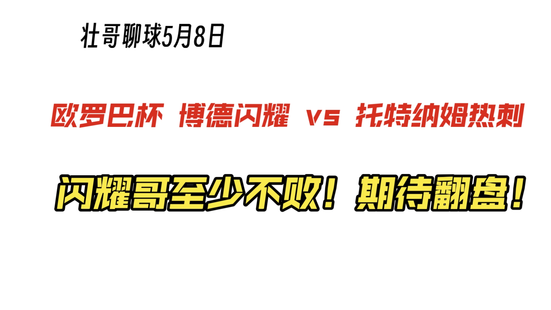 德罗巴焦点对战，Ming与90激战瑞士队分钟，表现优异胜负难料！再创辉煌时刻(黎曼鲁斯vs马格努斯)
